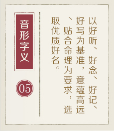 宁德取名厉害的地方-起名流程五